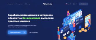 Surfe.be - браузерное расширение для заработка на просмотре рекламы