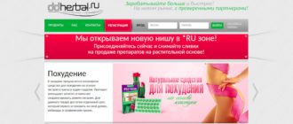 DDHerbal.RU - партнёрская программа интернет-магазина хербал-препаратов