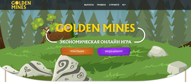 Golden Mines RUB - игра-долгожитель с выводом денег