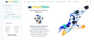 HouseToken - высокодоходный инвестиционный проект (от 3% в день)