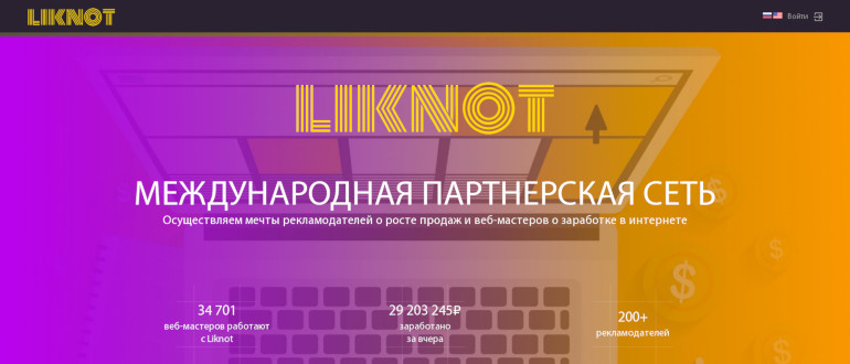 LIKNOT - партнёрская сеть в сфере финансов и HR