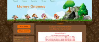 Money Gnomes - игра-долгожитель с выводом денег