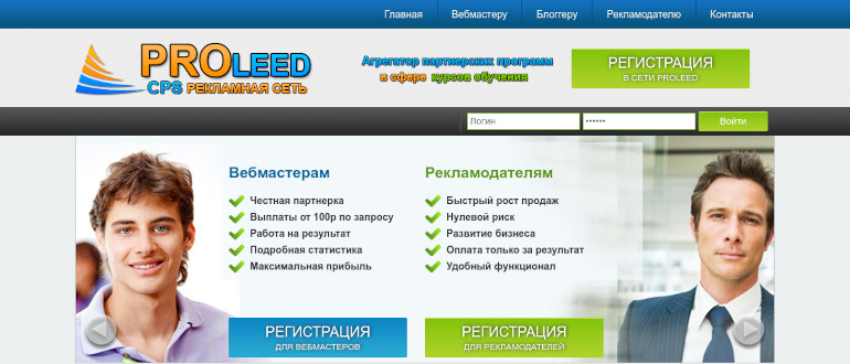 ProLeed - партнёрская сеть с образовательными офферами
