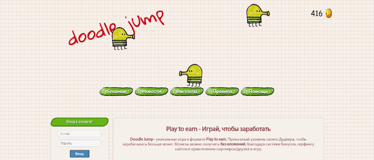 Doodle Jump - проверенная игра с выводом денег