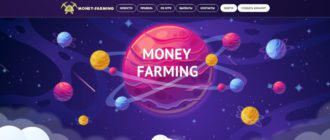 MONEY-FARMING - игра-долгожитель с выводом денег