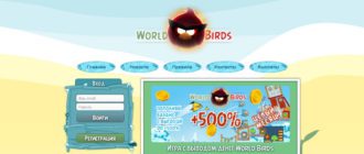 World Birds - проверенная игра с выводом денег