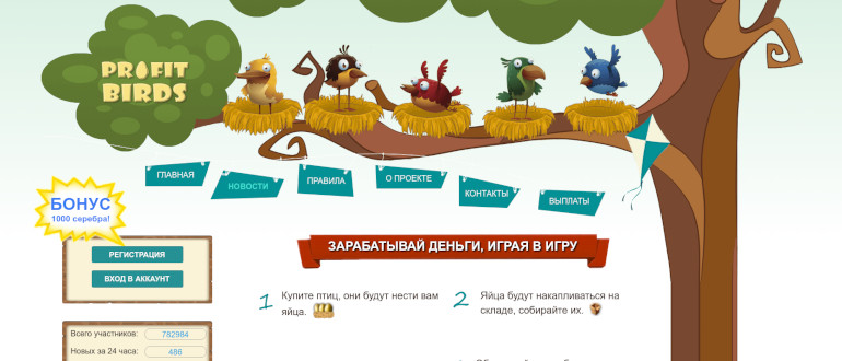 Profit Birds - игра-долгожитель с выводом денег