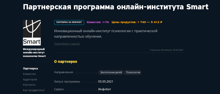 Партнёрская программа онлайн-института Smart: заработок на курсах по психологии