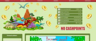 Dino Money - проверенная игра с выводом денег