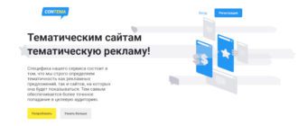 Contema - сервис контекстной и баннерной рекламы с оплатой за клики и показы