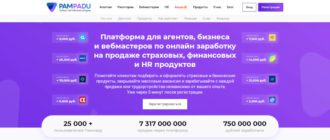 Pampadu - платформа для заработка продаже страховых, финансовых и HR продуктов